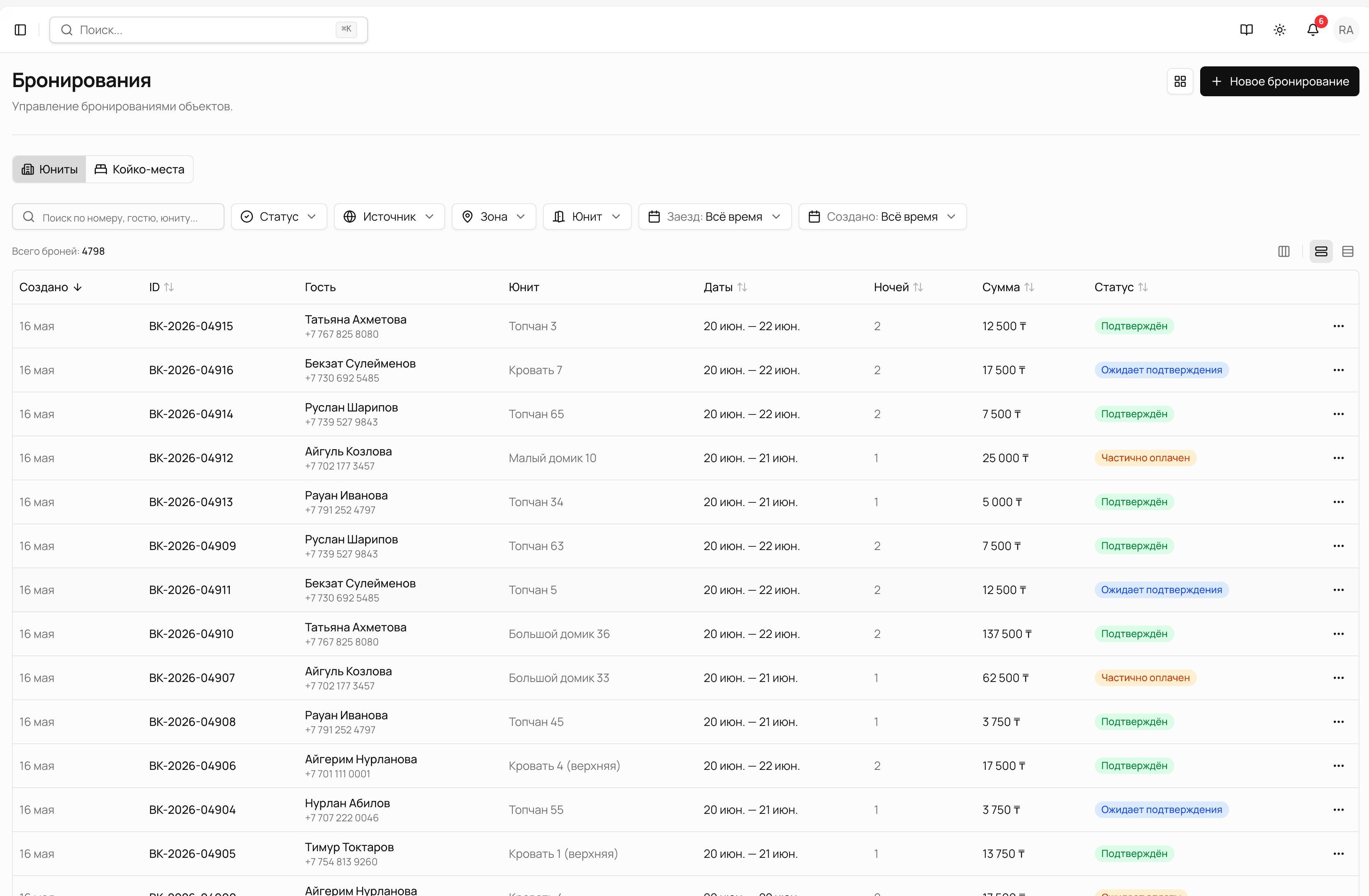 StayBase — список бронирований