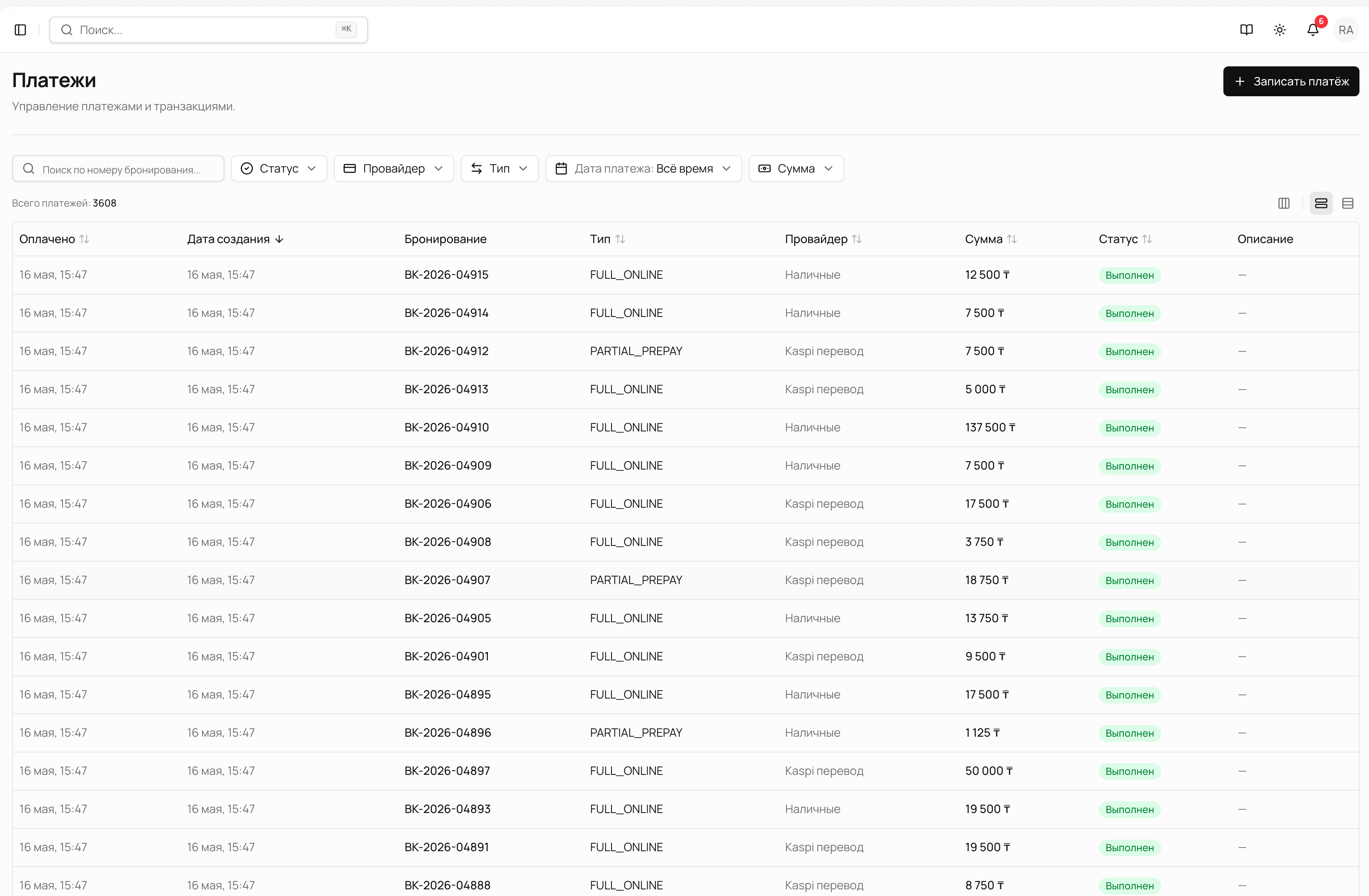 StayBase — реестр платежей
