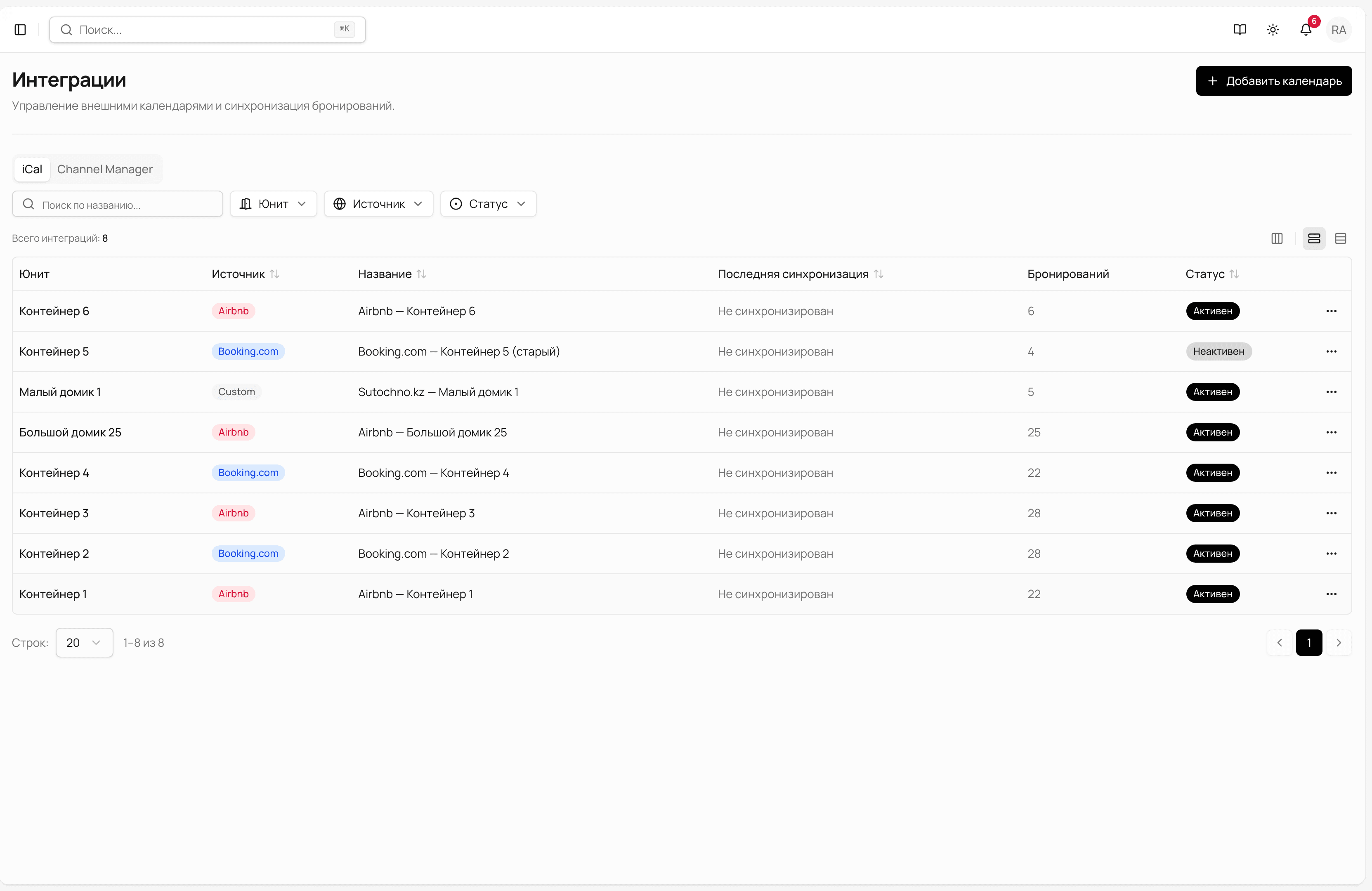 StayBase — каналы продаж и интеграции