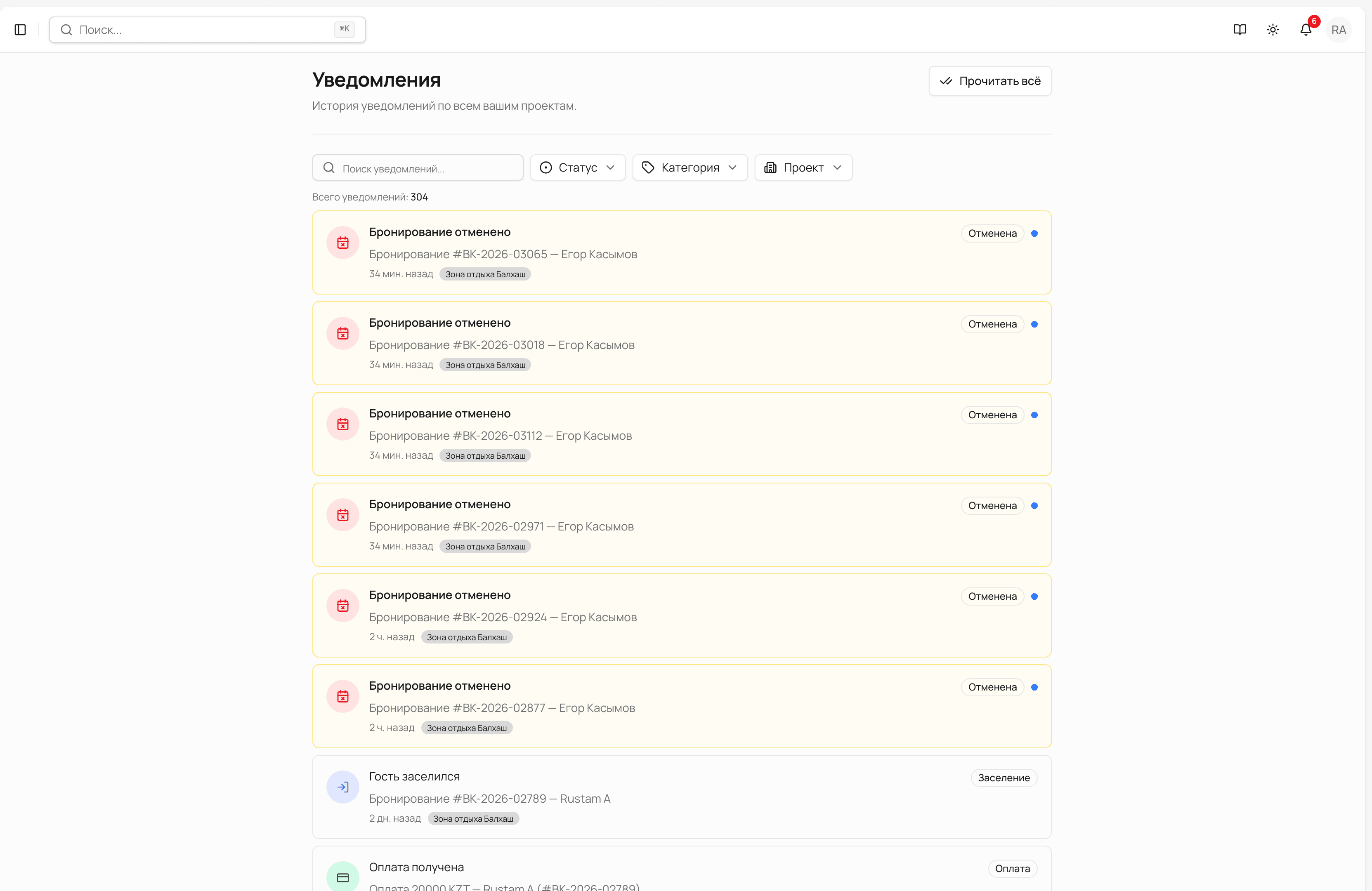 StayBase — уведомления и шаблоны