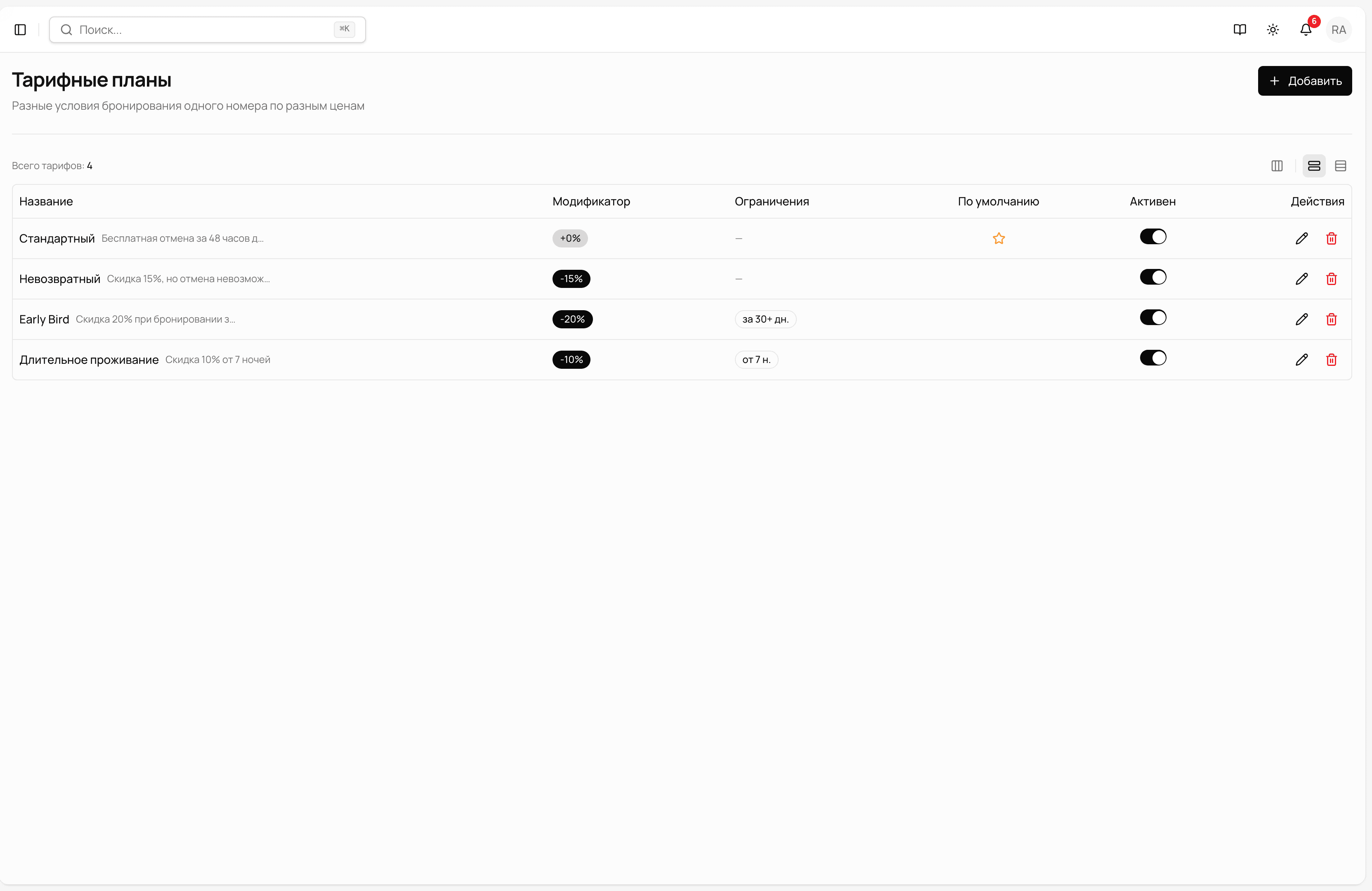 StayBase — тарифные планы и правила цены